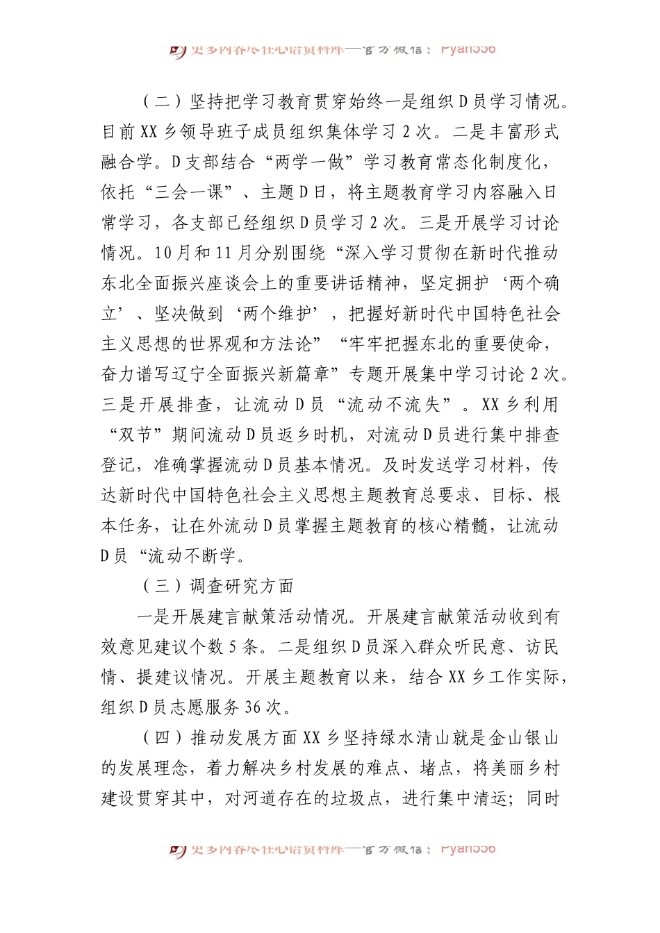 乡镇学习贯彻2023年主题教育阶段性工作总结.docx_第2页