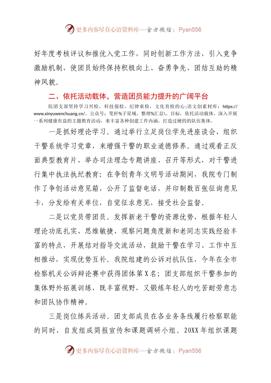 优秀团支部事迹材料.docx_第2页