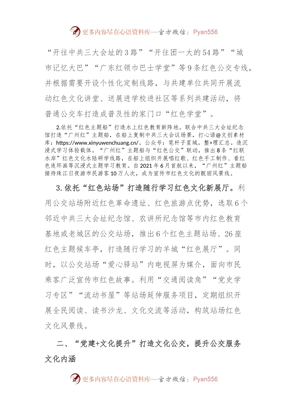交通集团党建工作经验做法：高质量“党建+”工程 引领企业思想道德建设出新出彩.docx_第2页