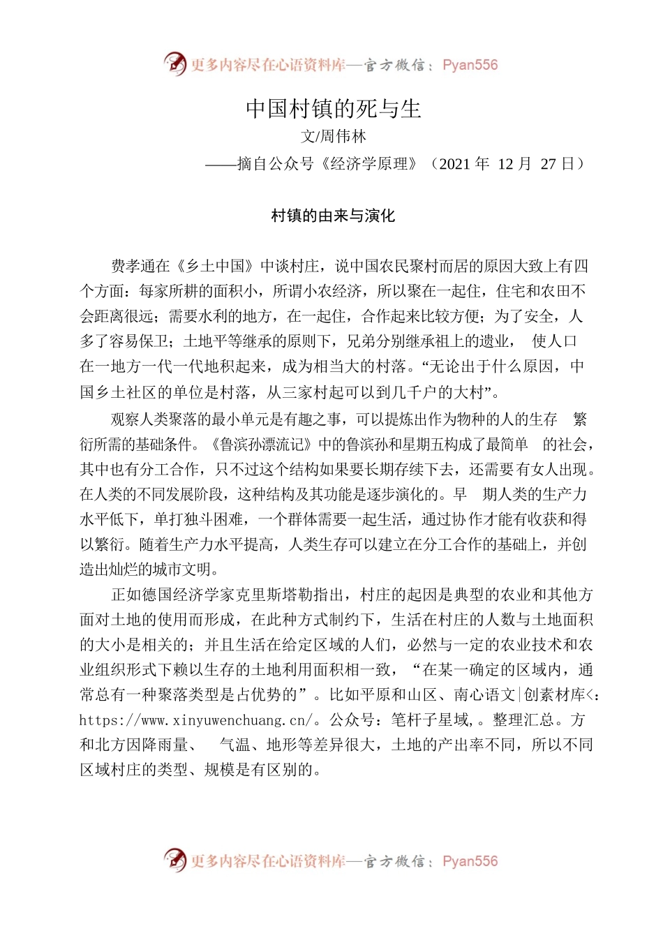 中国村镇的死与生.docx_第1页