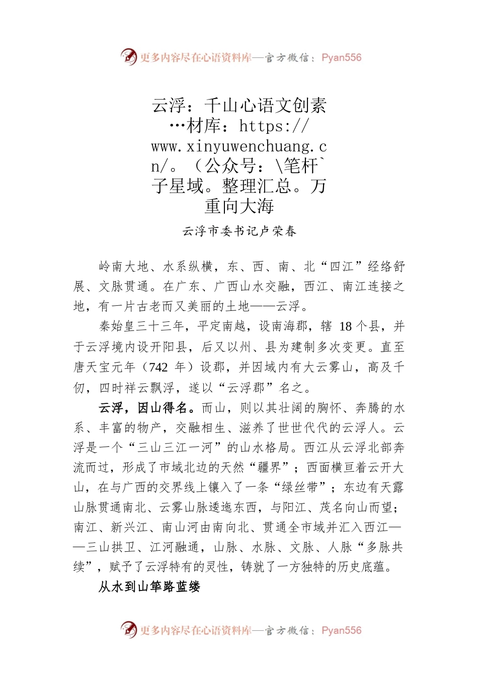 云浮市委书记卢荣春署名文章《云浮：千山万重向大海》（20220611）.docx_第1页