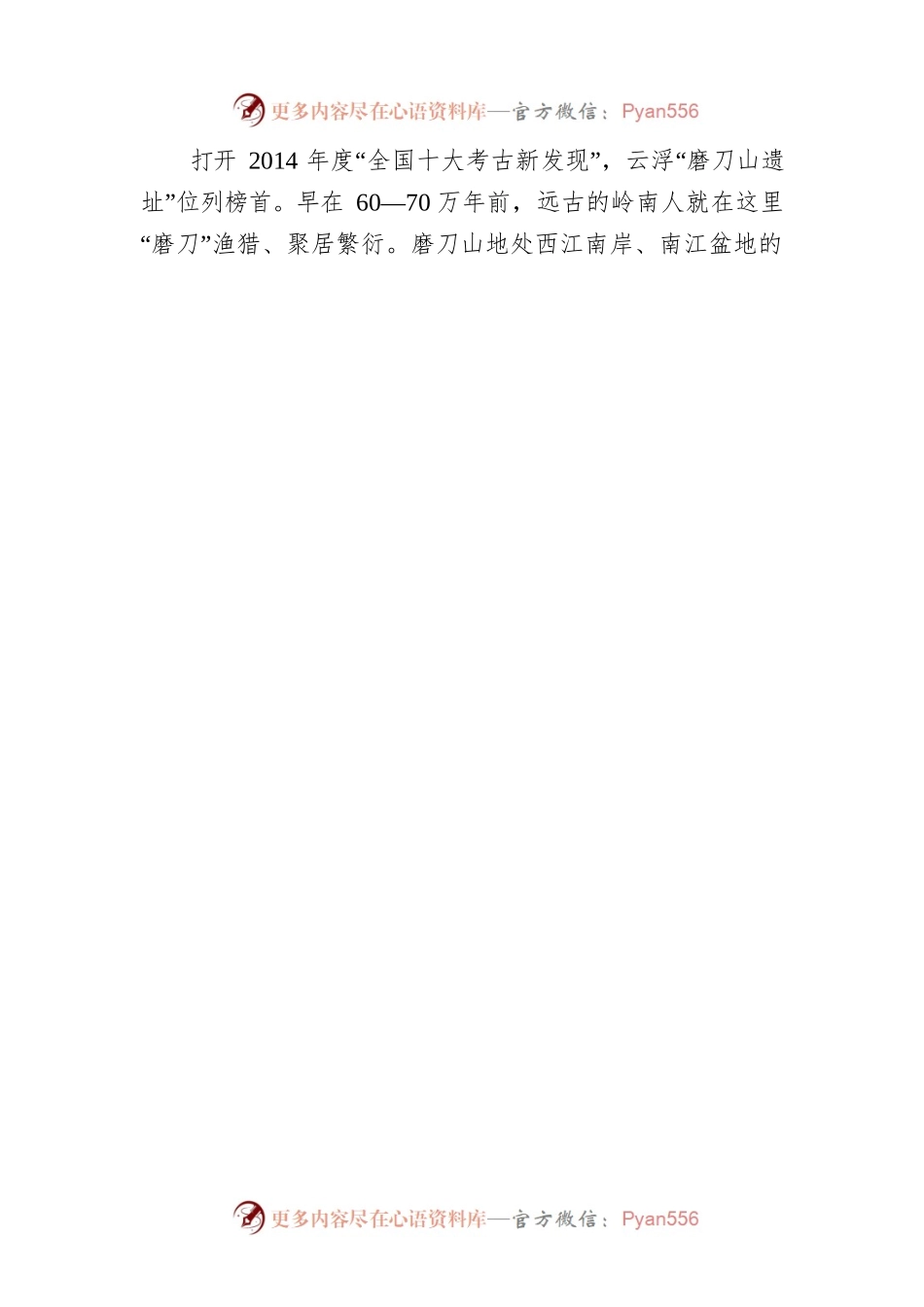 云浮市委书记卢荣春署名文章《云浮：千山万重向大海》（20220611）.docx_第2页