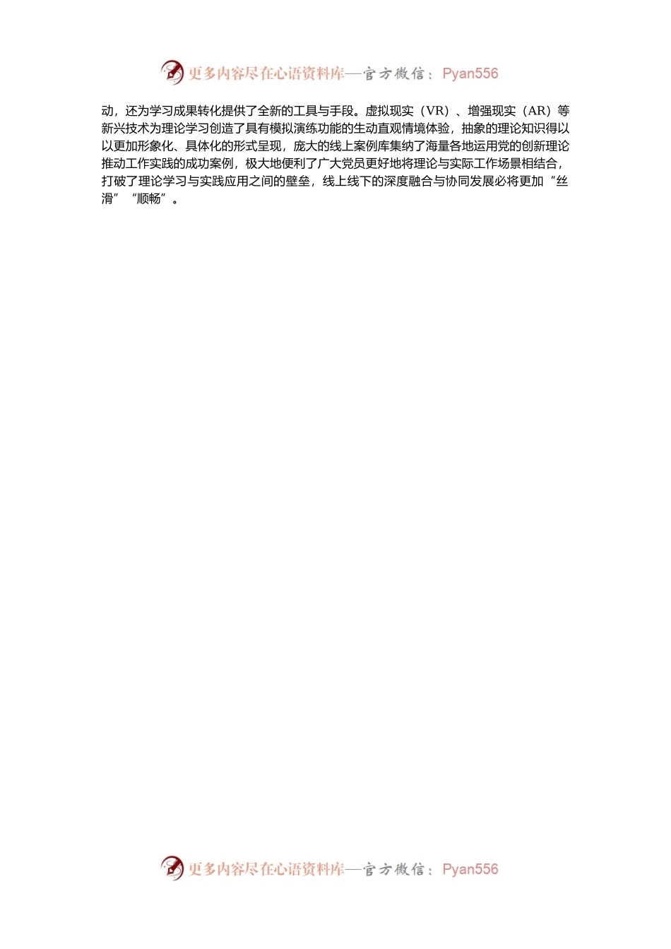 交流发言：巧用“互联网＋”筑牢基层党建之“基”.docx_第2页
