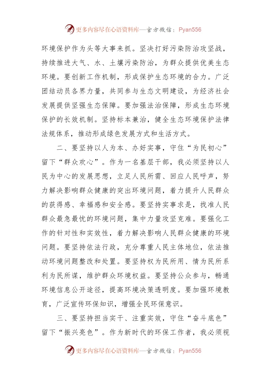 交流发言：以奋发进取的姿态开创环保事业新局面.docx_第2页