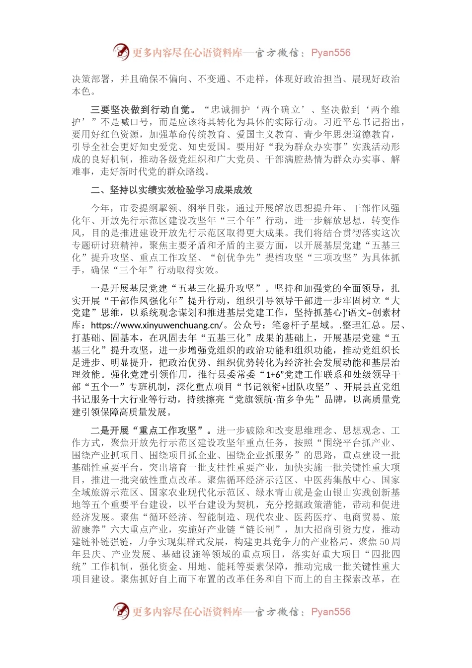 专题党课：新思想指引新实践 新作为开启新征程.docx_第2页