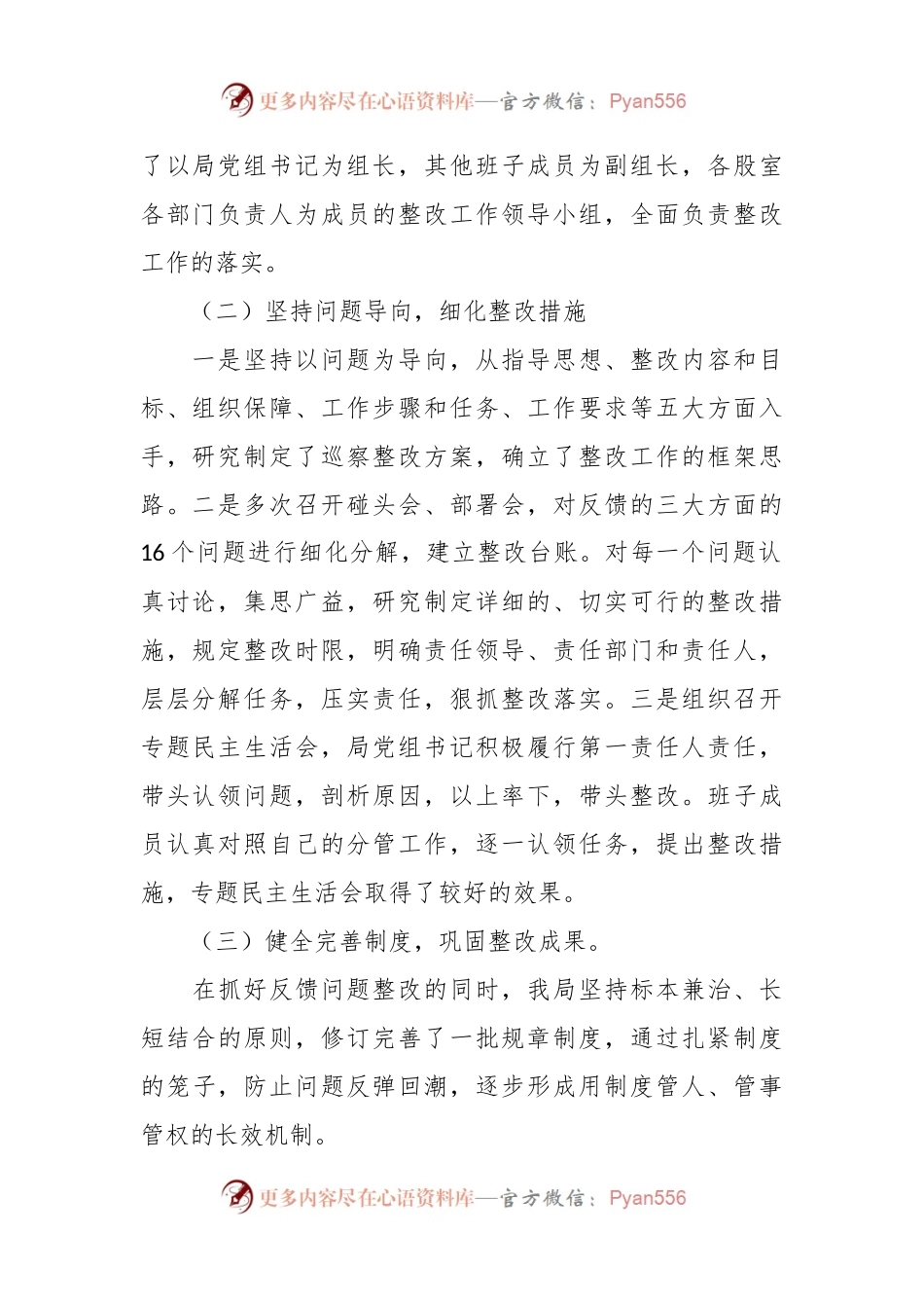 中共XX市交通运输局党组关于巡察整改阶段性进展情况的通报.docx_第2页