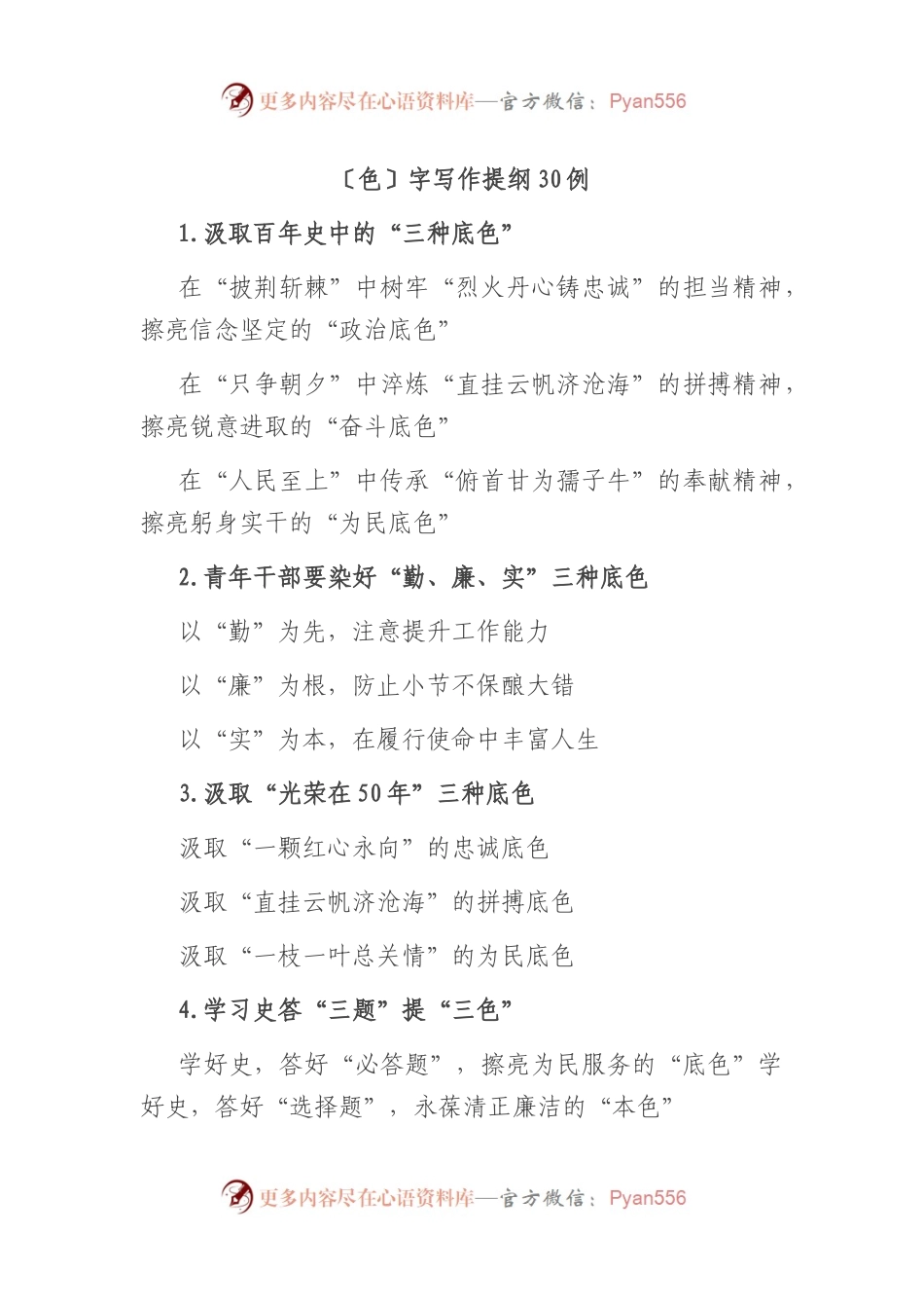 〔色〕字写作提纲30例.docx_第1页