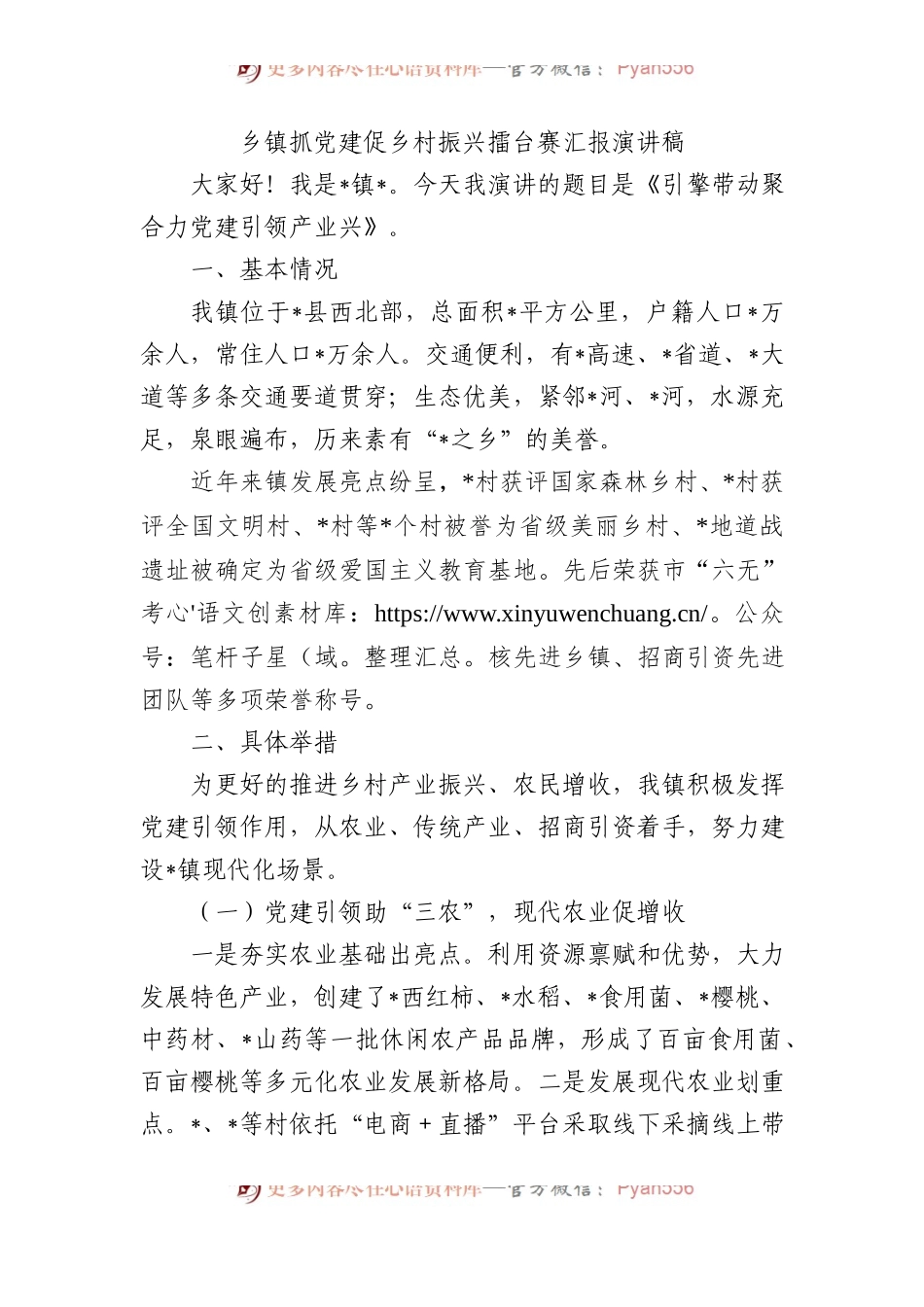 乡镇抓党建促乡村振兴擂台赛汇报演讲稿.docx_第1页