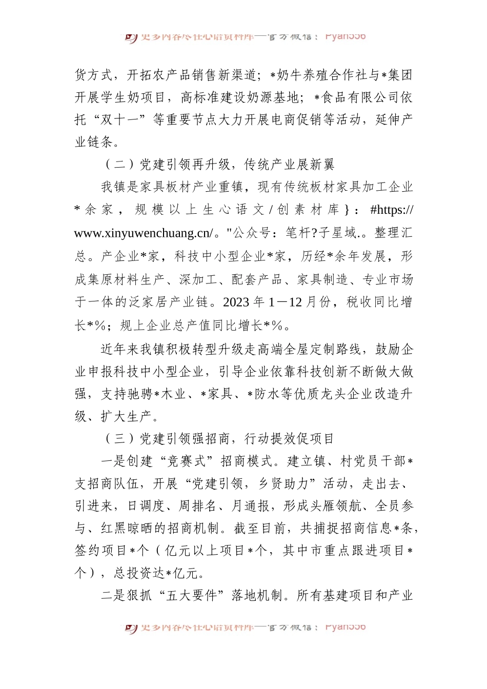 乡镇抓党建促乡村振兴擂台赛汇报演讲稿.docx_第2页