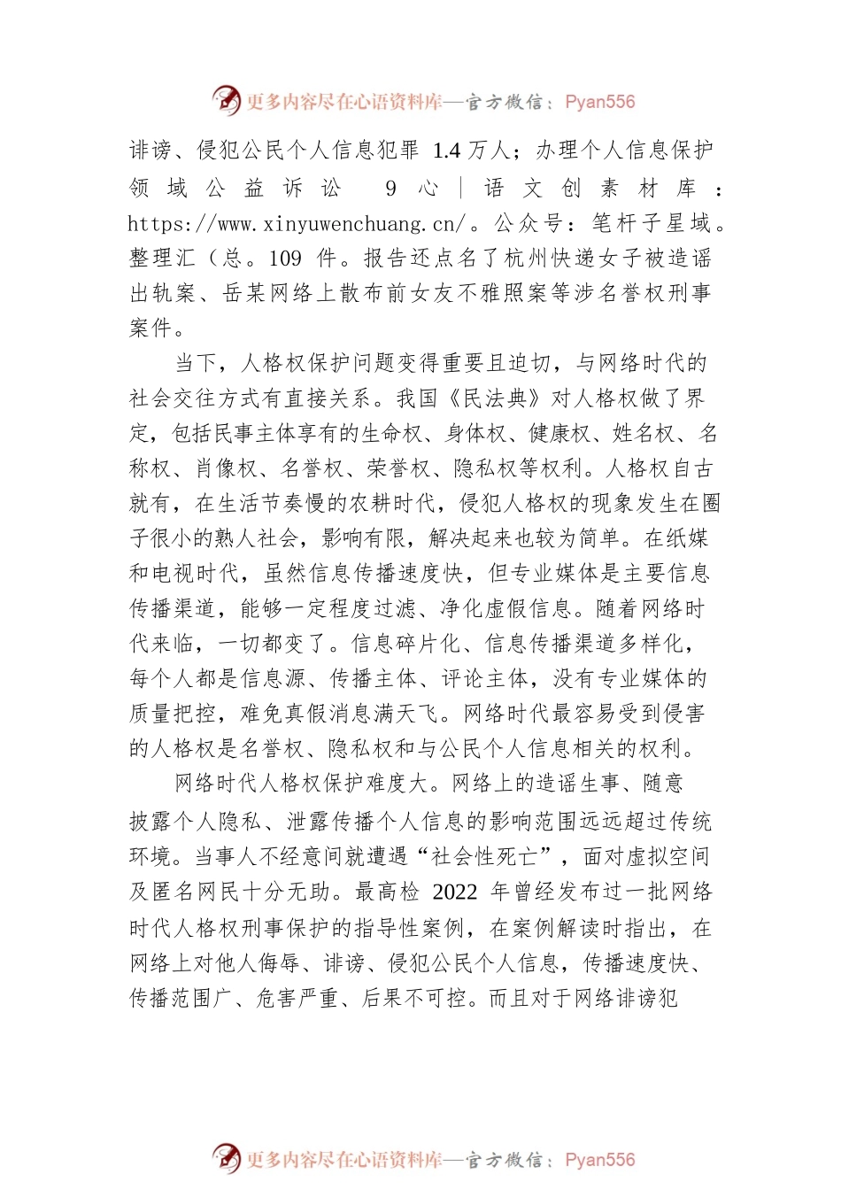 两会评论： 网络时代人格权司法保护要加固“防火墙”.docx_第2页
