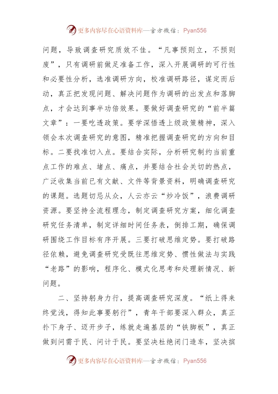 主题教育交流发言：以高质量调查研究推动主题教育取得实效.docx_第2页