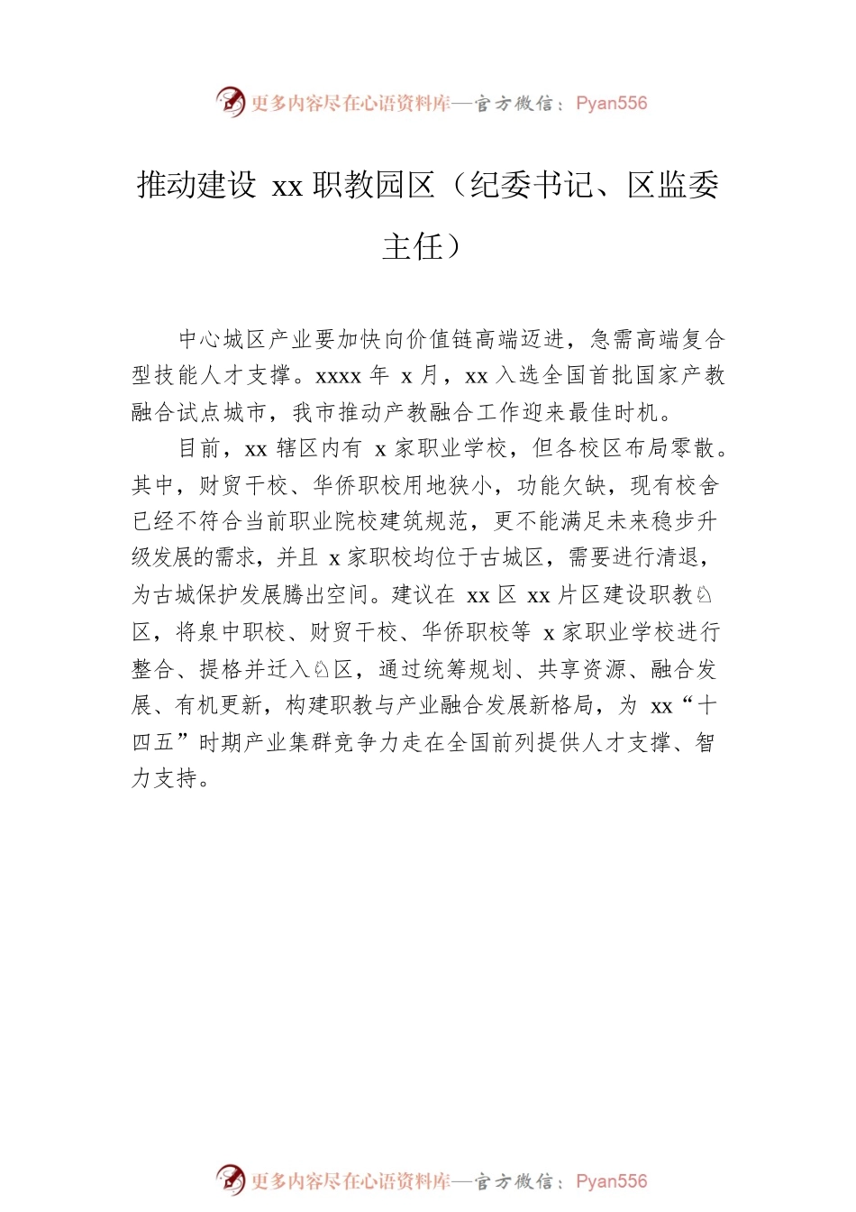 人大代表在全市人大代表座谈会上的发言汇编（12篇）.docx_第2页