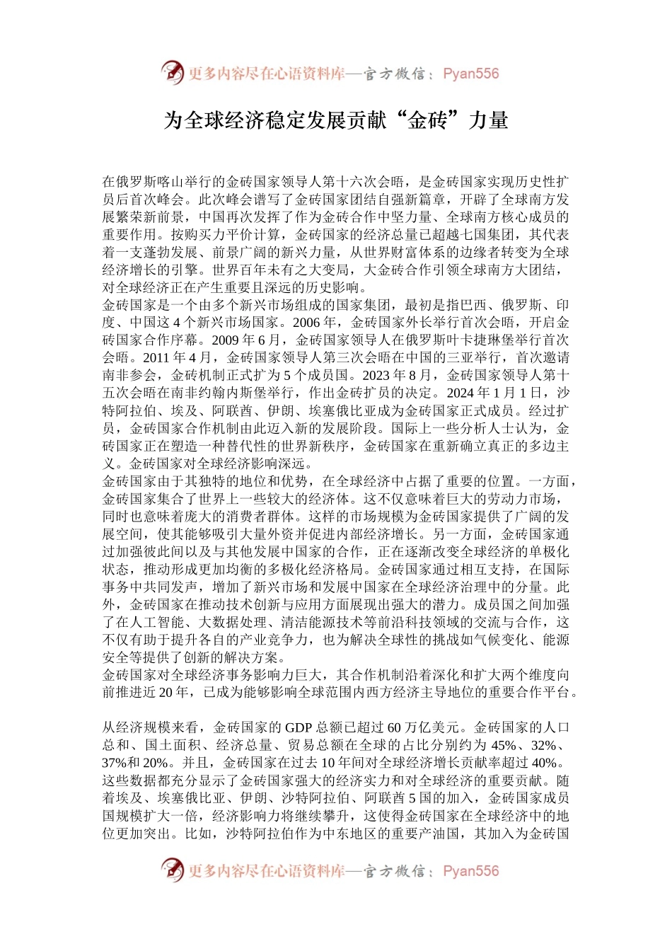 为全球经济稳定发展贡献“金砖”力量.docx_第1页