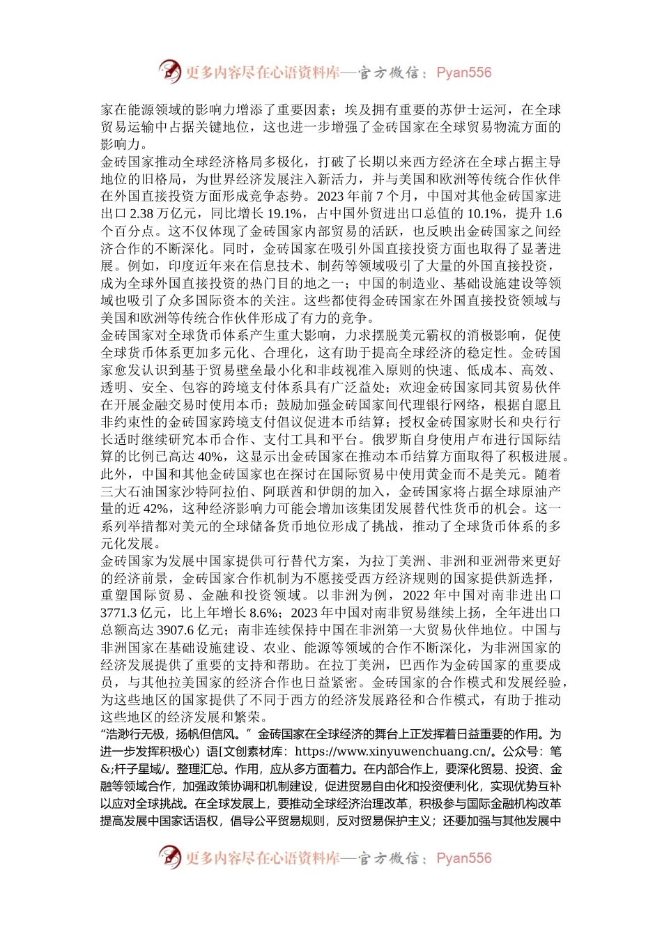为全球经济稳定发展贡献“金砖”力量.docx_第2页