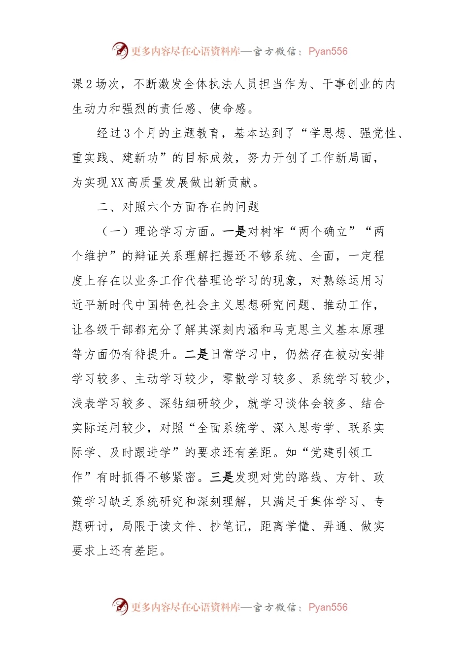 主题教育专题民主生活会对照剖析材料.docx_第2页
