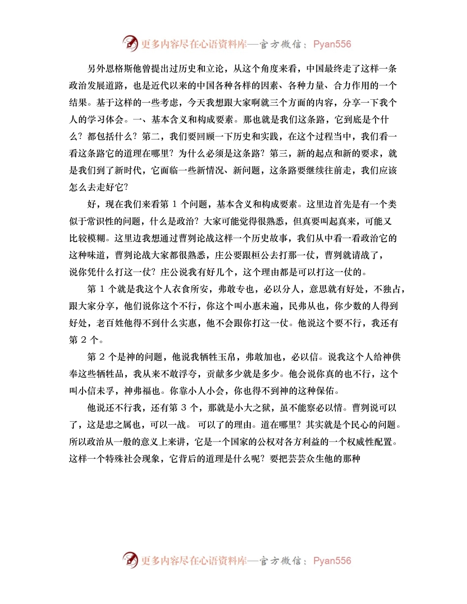 【讲义文稿】坚定不移走中国特色社会主义政治发展道路（上）.docx_第2页