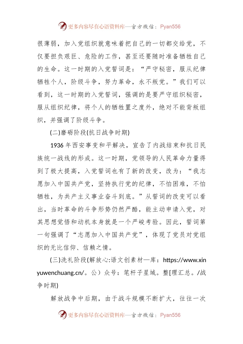 专题党课：铭记入党誓词不忘入党初心争做新时代优秀共产党员.docx_第2页