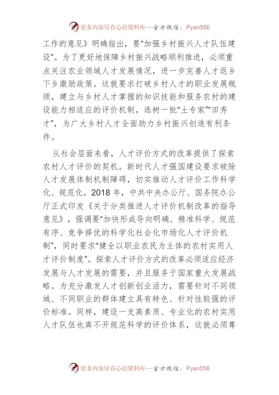 【讲义文稿】让“农把式”评职称为乡村振兴赋能.docx_第2页