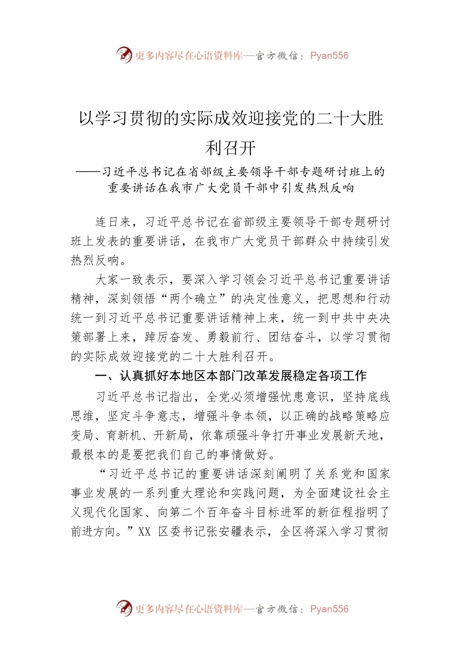 以学习贯彻的实际成效迎接党的二十大胜利召开（20220804）.docx_第1页