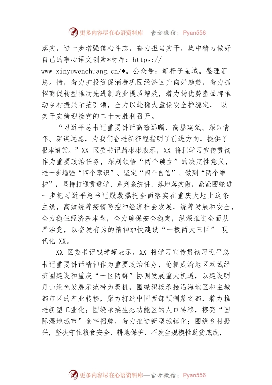 以学习贯彻的实际成效迎接党的二十大胜利召开（20220804）.docx_第2页