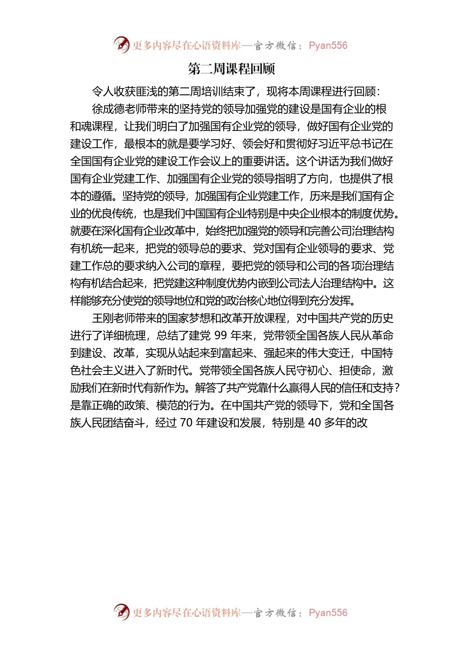 中青干部班陶xx课程回顾.docx_第1页