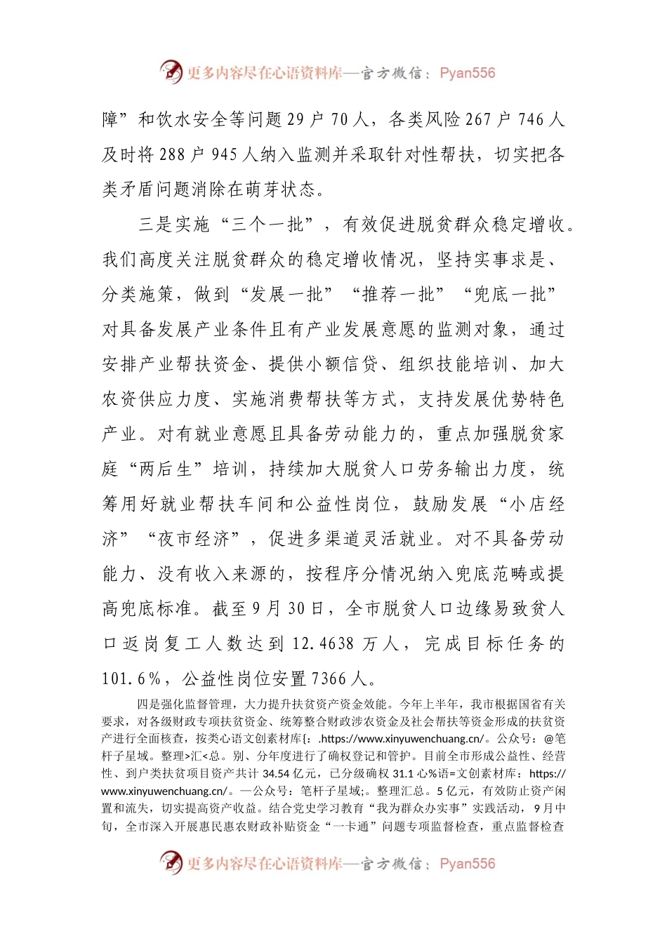 乡村振兴局1－9月乡村振兴工作总结.docx_第2页