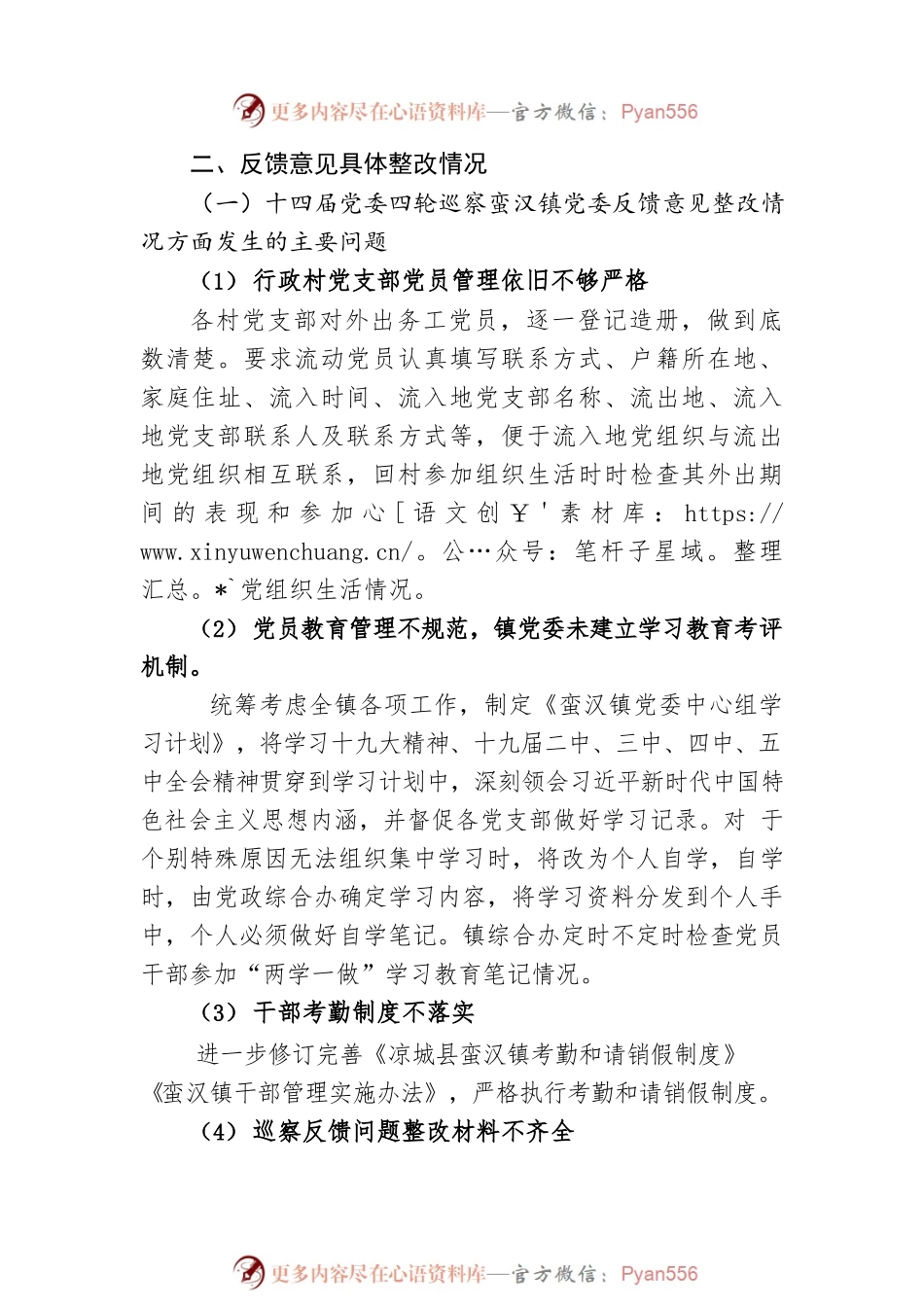 中共蛮汉镇委员会关于XX县委第三巡察组“回头看”反馈意见整改情况的报告.docx_第2页