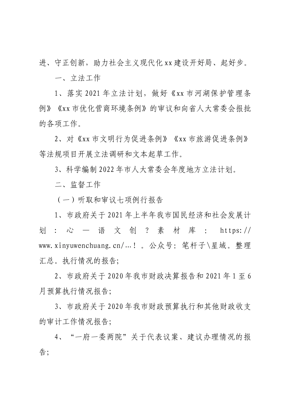 人大常委会人民代表大会常务委员会2021年工作要点汇编6篇.docx_第2页