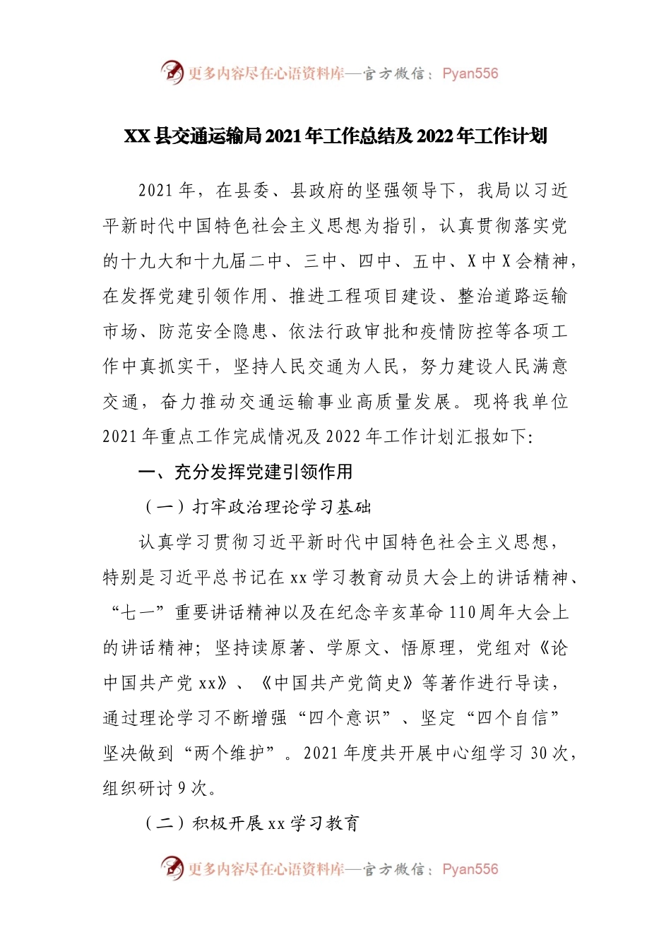 交通局2021年工作总结及2022年工作计划.docx_第1页