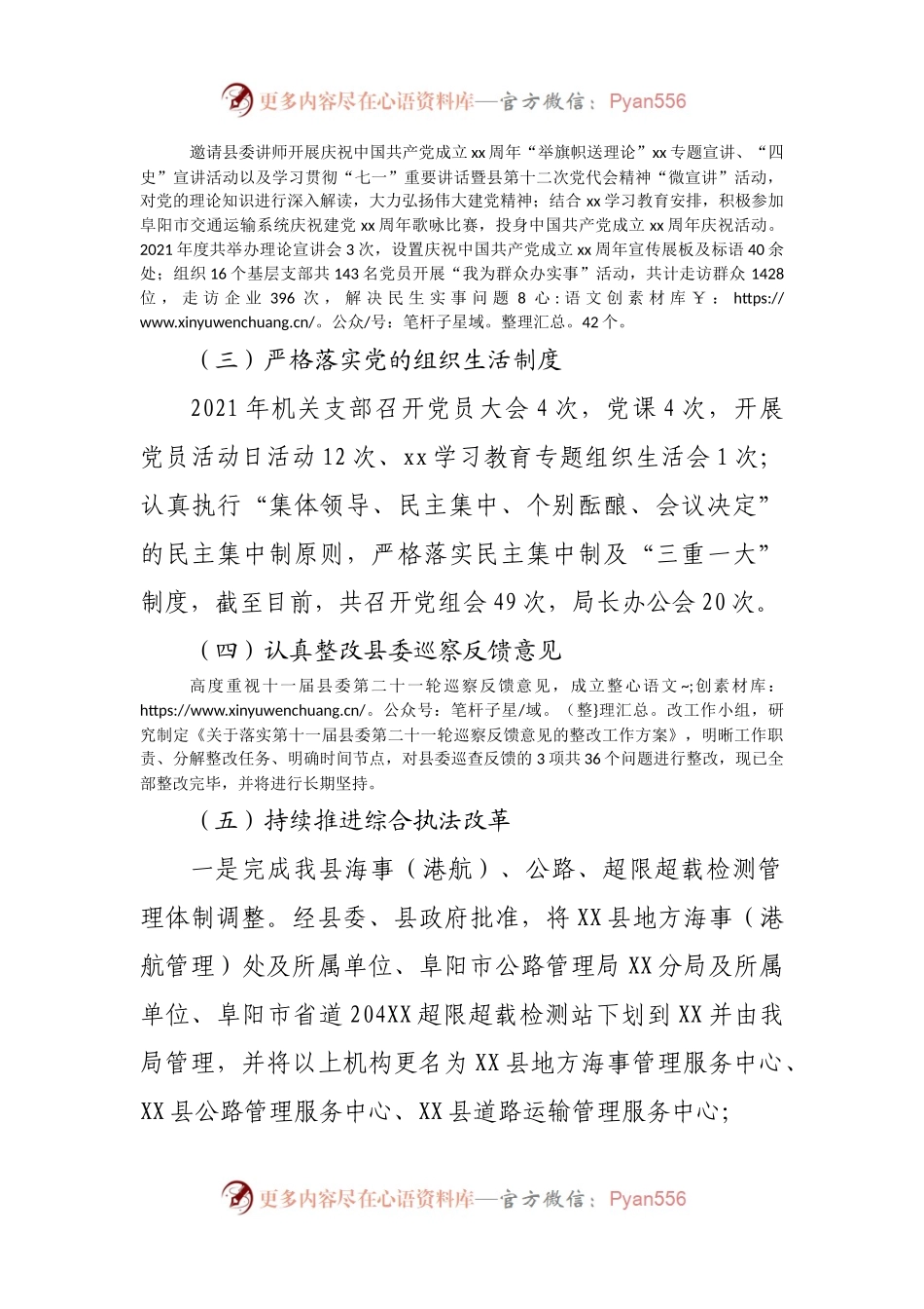 交通局2021年工作总结及2022年工作计划.docx_第2页