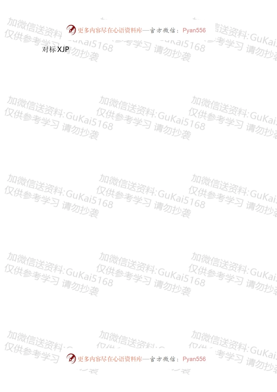 乡镇党委书记解放思想能力作风建设研讨发言材料汇编（10篇）.docx_第2页
