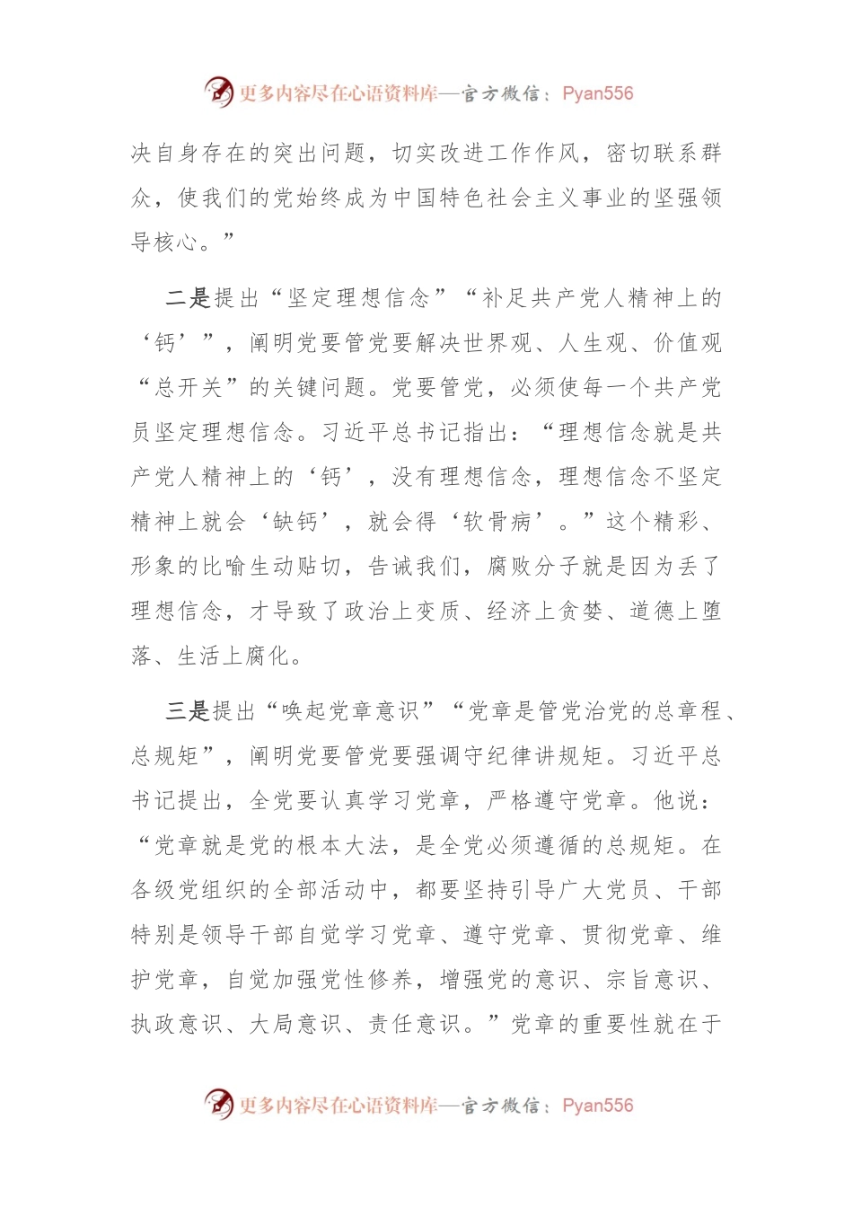 中心组发言：坚持党要管党全面从严治党.docx_第2页