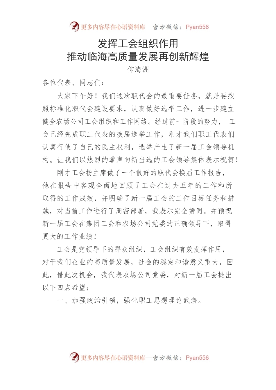 书记职代会发言.docx_第1页