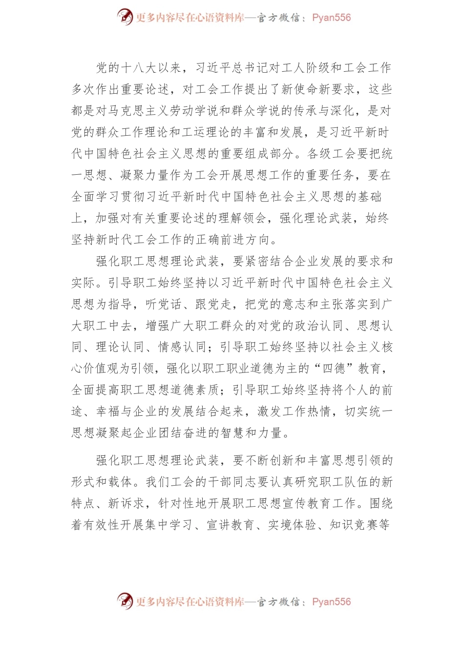 书记职代会发言.docx_第2页