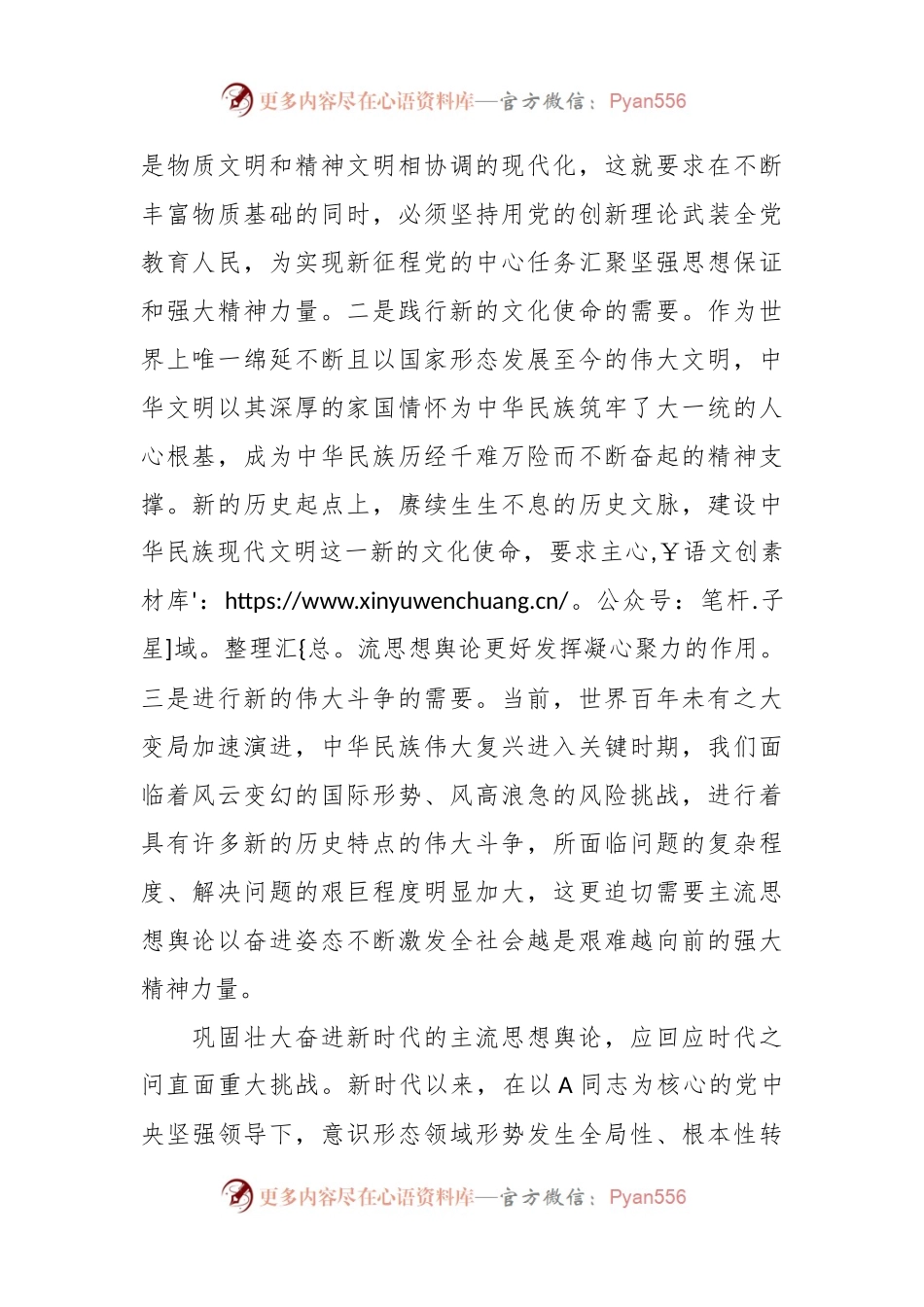 中心组发言：巩固壮大主流思想舆论，谱写新时代媒体融合新篇章.docx_第2页