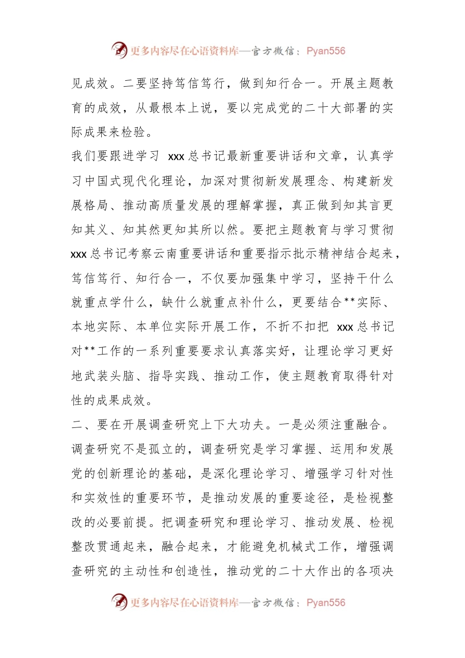 主题教育研讨发言：抓好主题教育要在落实四项措施上下大功夫.docx_第2页