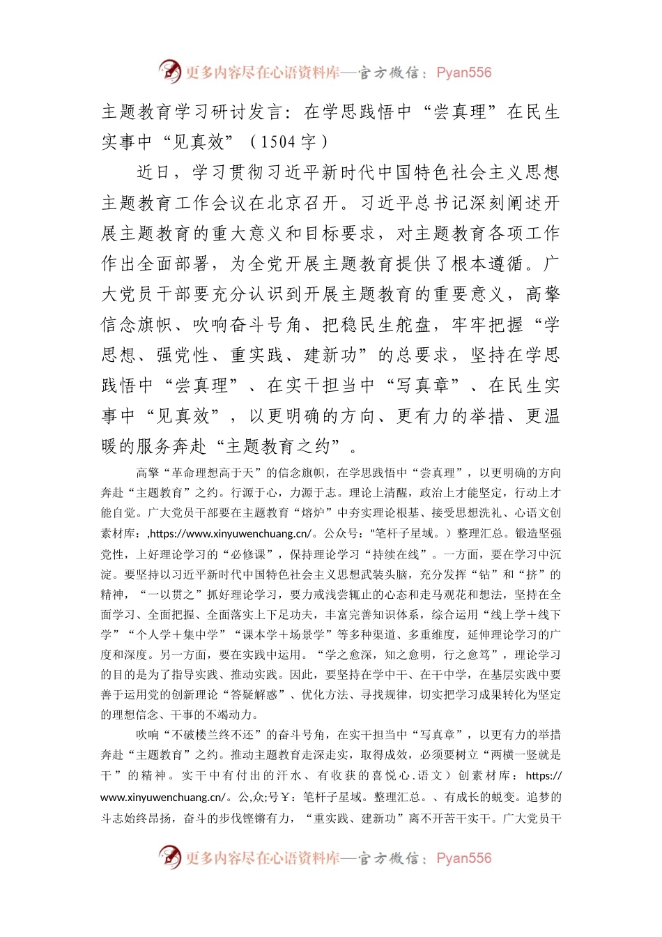 主题教育学习研讨发言：在学思践悟中“尝真理”在民生实事中“见真效”.docx_第1页