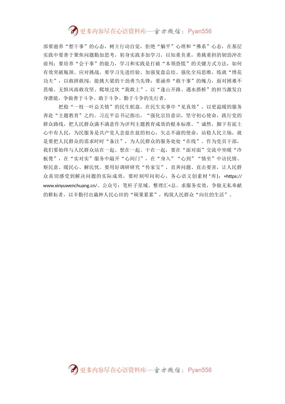 主题教育学习研讨发言：在学思践悟中“尝真理”在民生实事中“见真效”.docx_第2页