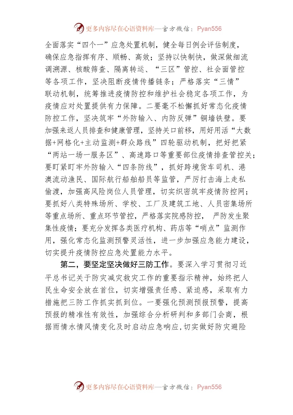 【讲话致辞】市委贯彻落实习近平总书记在中央政治局常委会会议上的重要讲话精神专题工作会议讲话提纲.docx_第2页