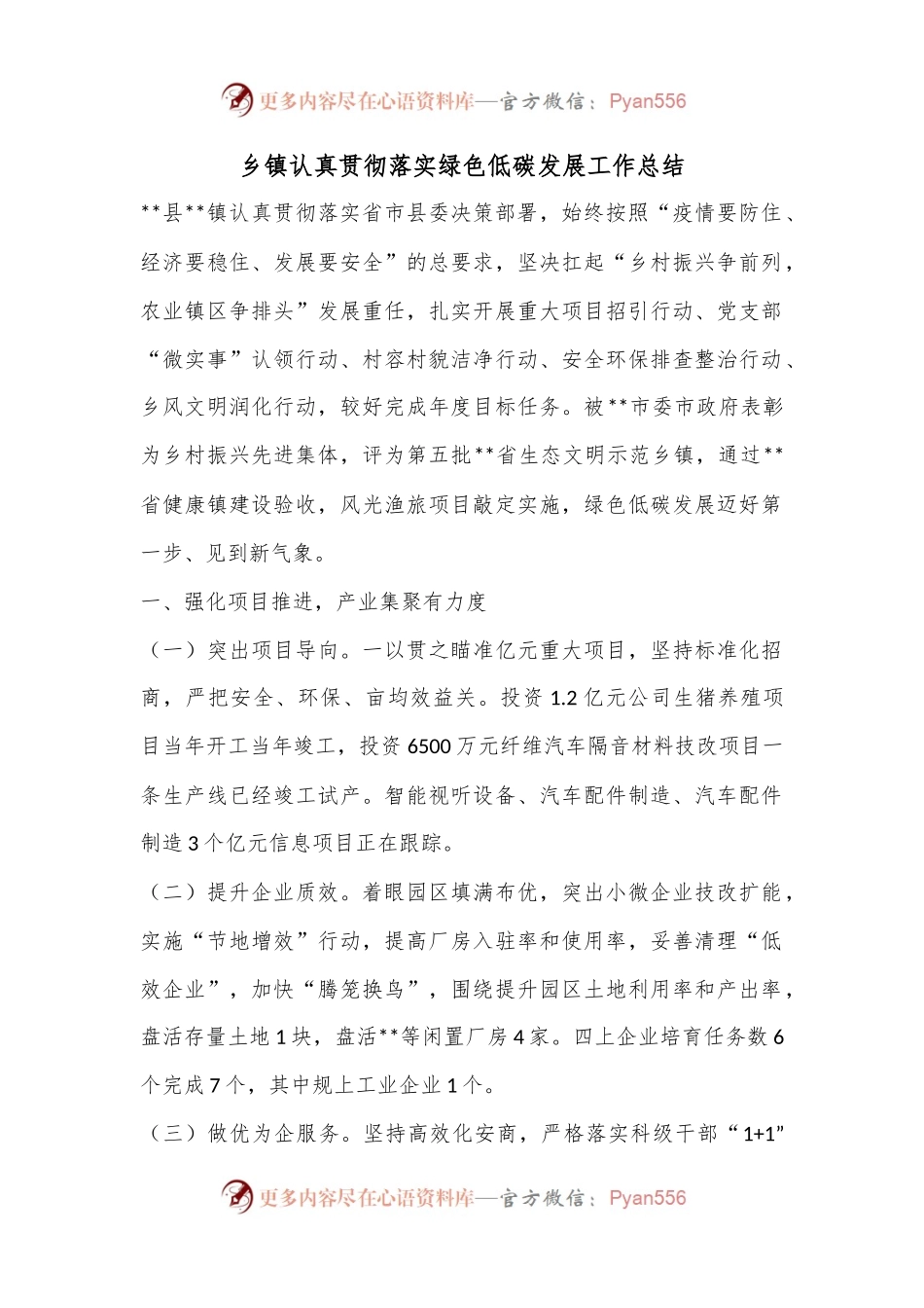 乡镇认真贯彻落实绿色低碳发展工作总结.docx_第1页