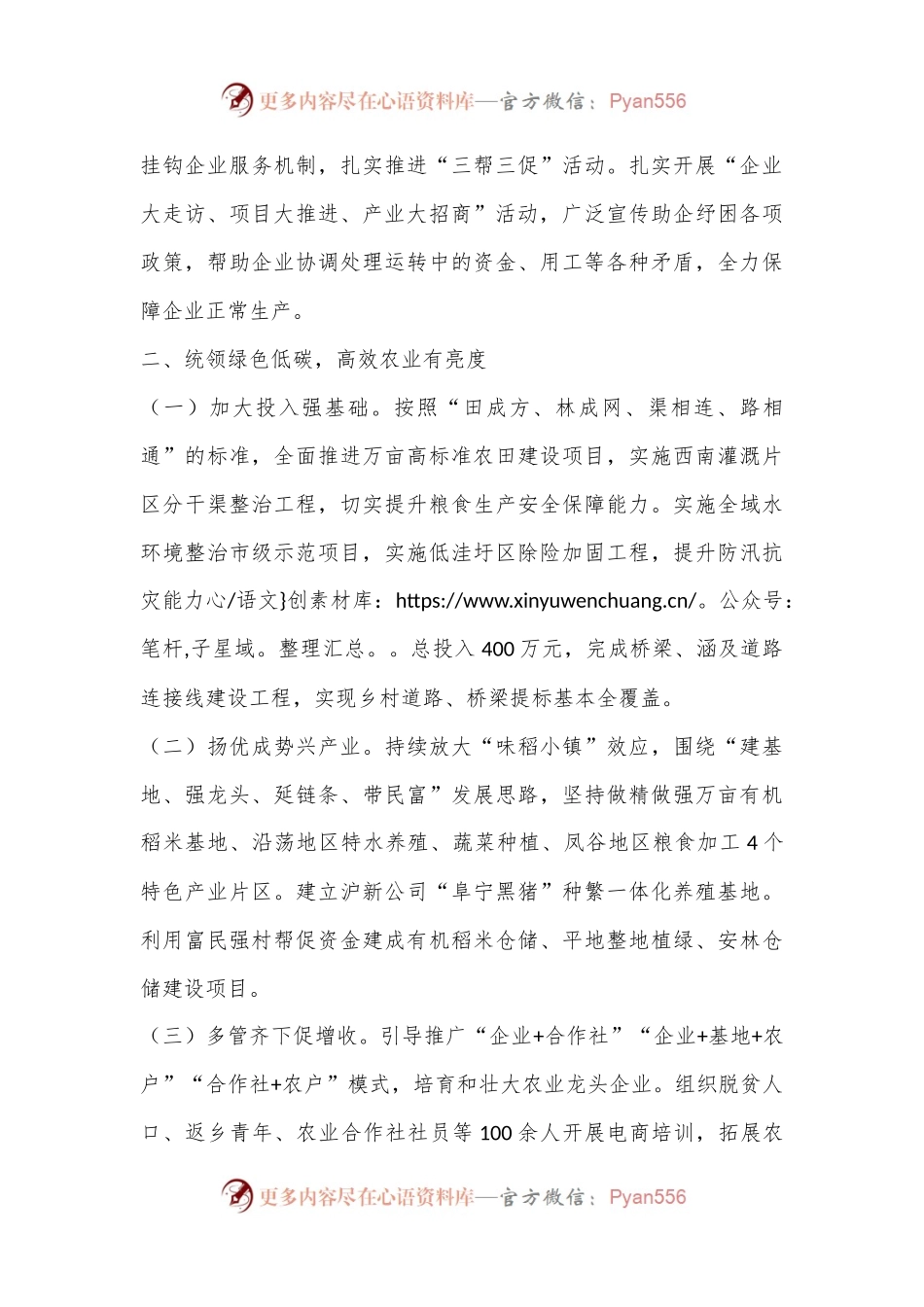 乡镇认真贯彻落实绿色低碳发展工作总结.docx_第2页