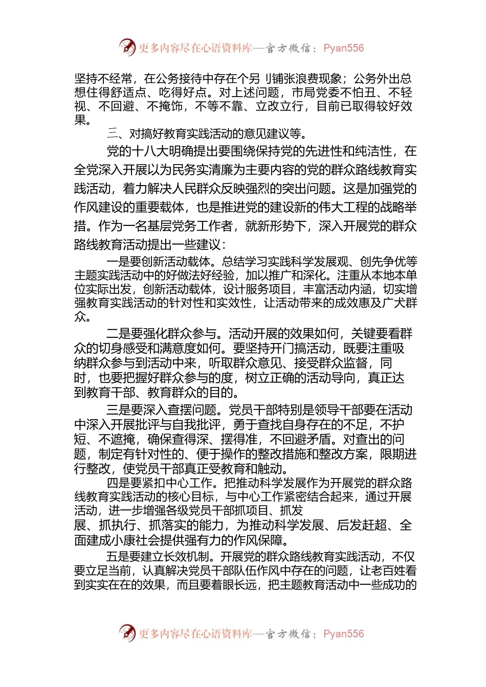 个人廉政谈话提纲.docx_第2页