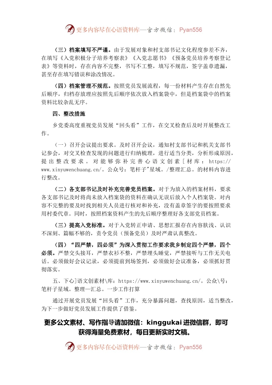 乡开展党员发展“回头看”工作整改情况报告.docx_第2页
