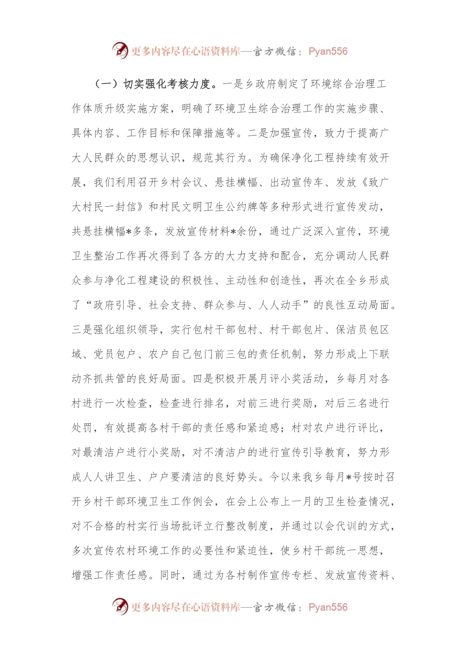 乡党委政府“乡村振兴、幸福家园”专项行动汇报材料 （2）.docx_第2页