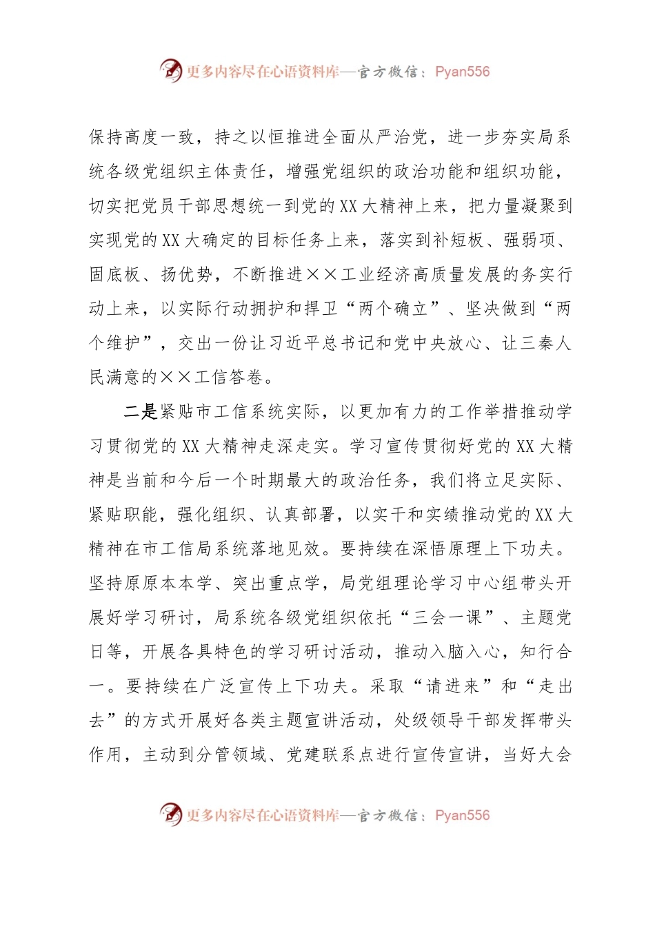 主题教育学习班上的研讨发言材料.docx_第2页