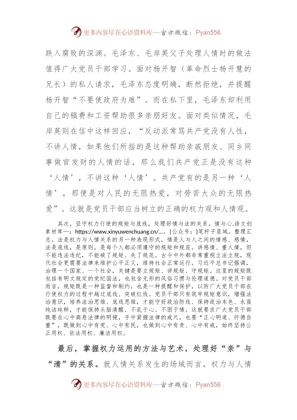 中心组发言：树立正确的权力观，管住自己管好身边人.docx_第2页