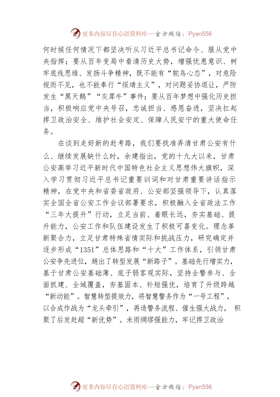 为党的二十大创造安全稳定政治社会环境.docx_第2页