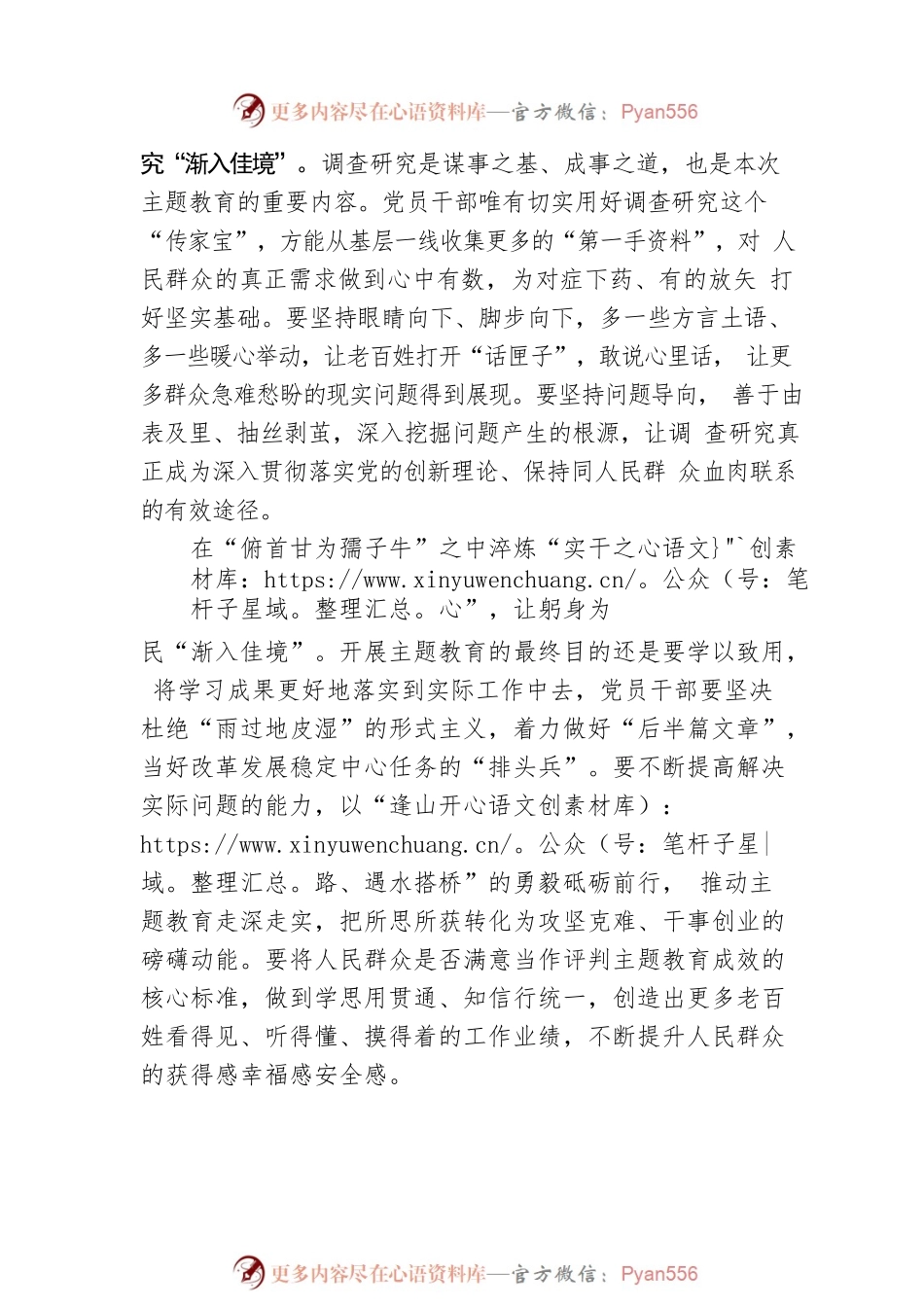 以“三重淬炼”让主题教育“渐入佳境”.docx_第2页