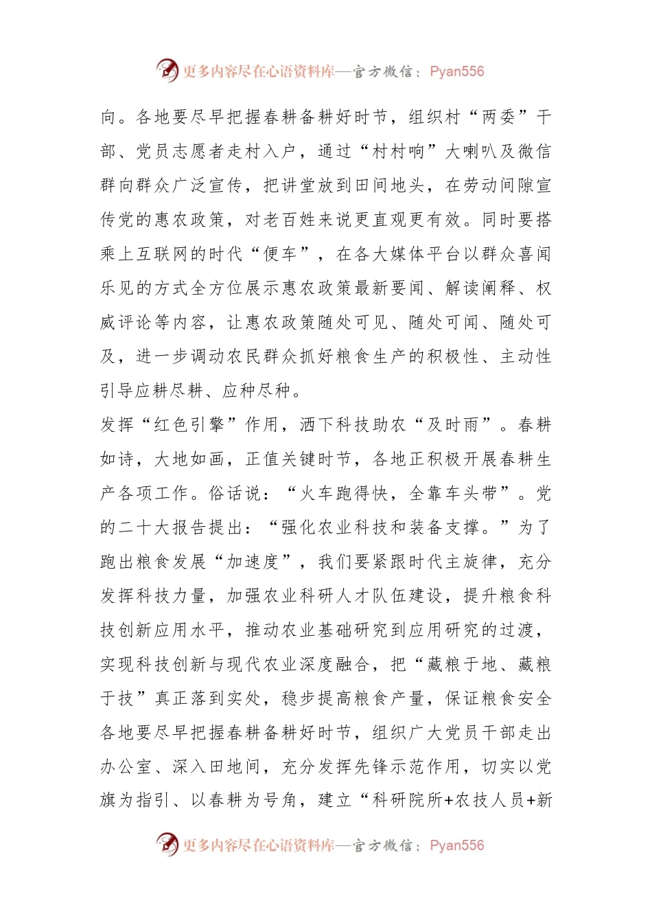 以一抹“党建红”绘就春耕备耕好“丰”景.docx_第2页