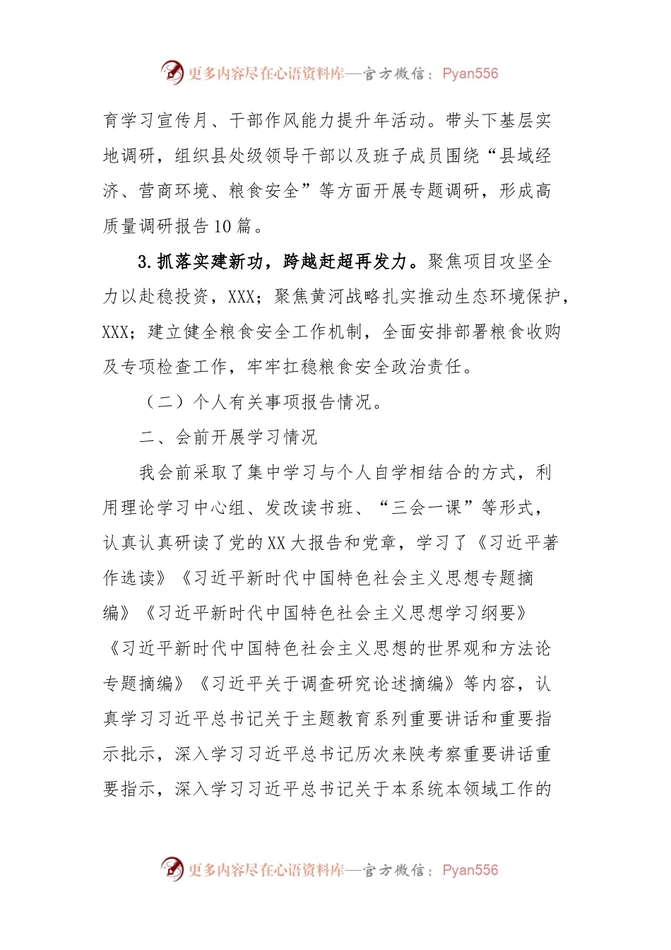 主题教育专题民主生活会班子成员个人对照检查材料.docx_第2页
